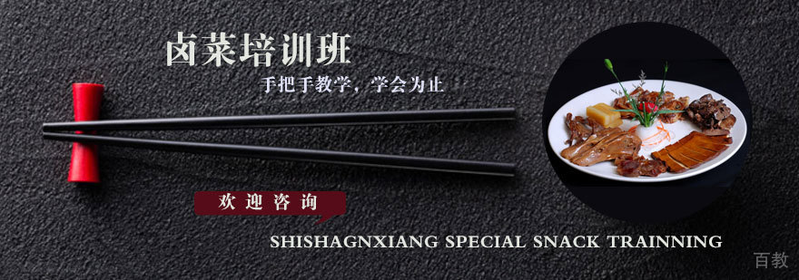石家庄专业卤菜技术培训