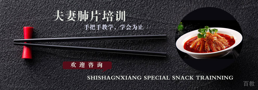 石家庄卤菜技术实训