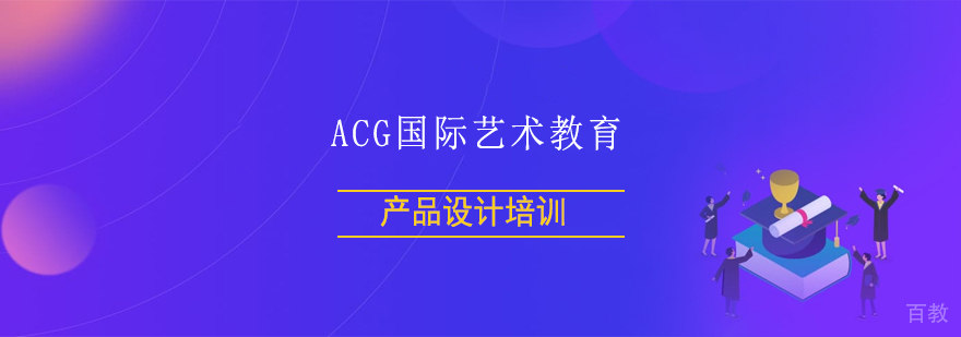 上海产品设计培训课程