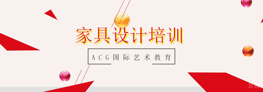 上海家具设计培训课程