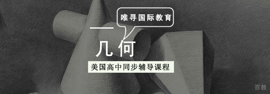 美高几何课程教学场景