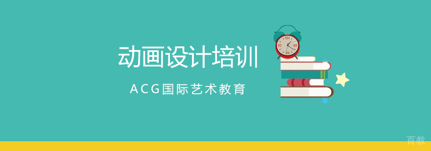 上海动画设计培训