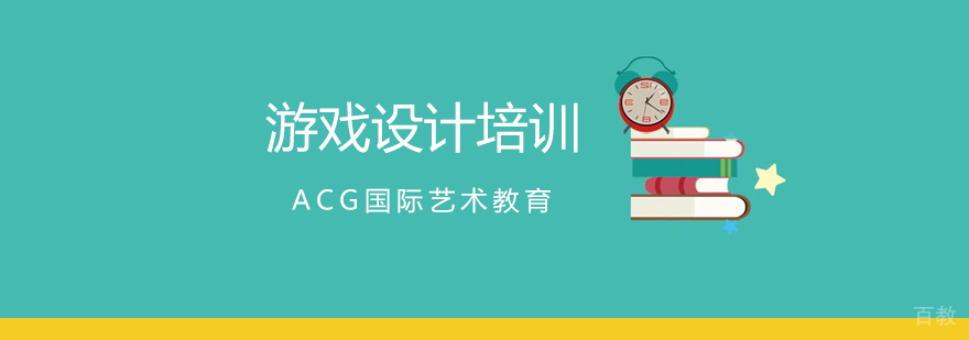 游戏设计课程体系