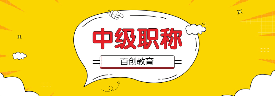 合肥中级会计职称培训