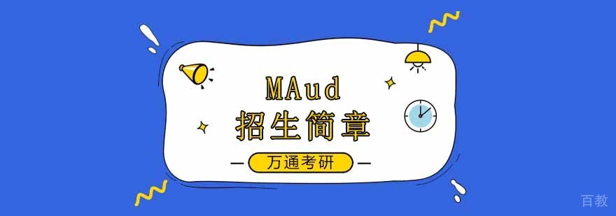 湖南大学审计硕士报考条件解析