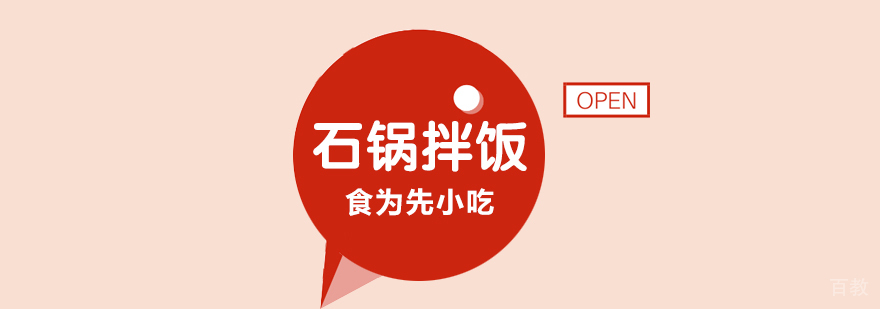 武汉石锅拌饭实操教学
