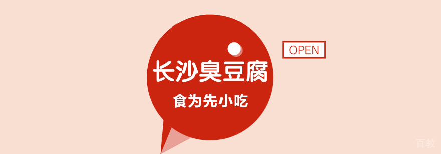 武汉臭豆腐技术教学