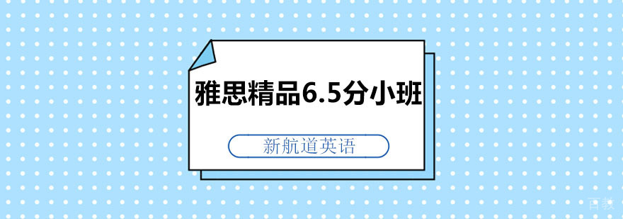 雅思精品课程教学场景