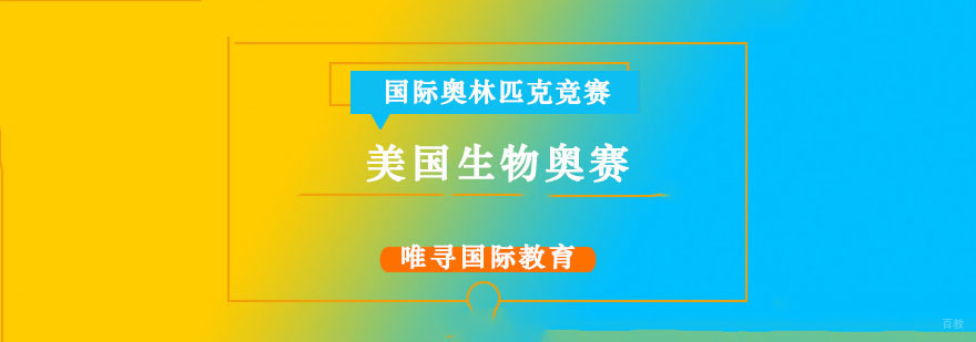 生物奥赛实验操作指导