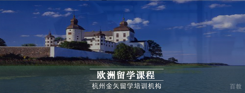 欧洲留学城市风光