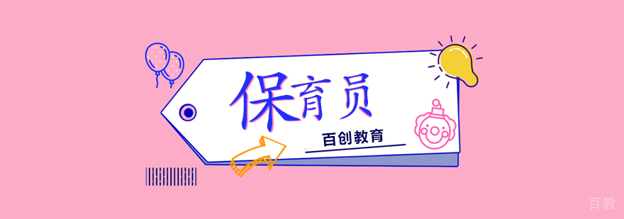 合肥保育员职业培训