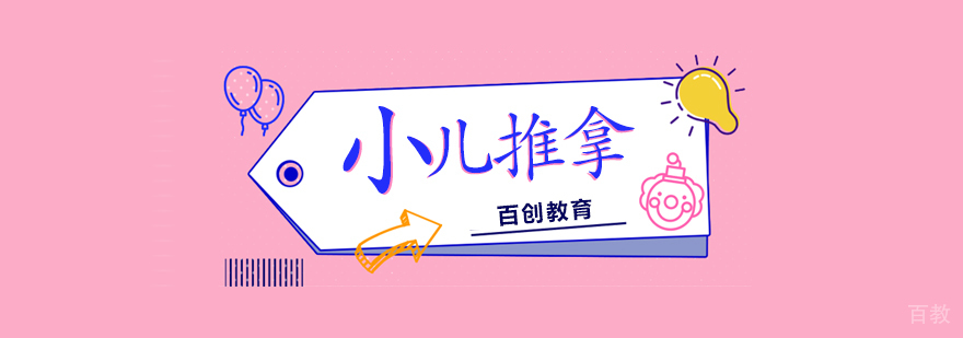 合肥小儿推拿培训