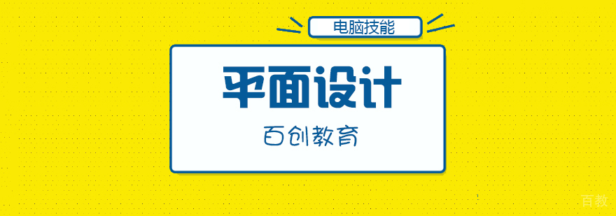 合肥平面设计培训