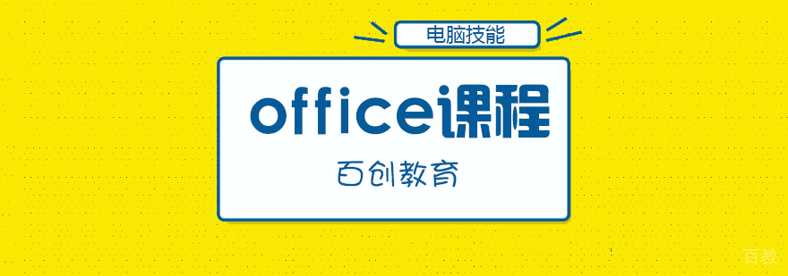 合肥office培训
