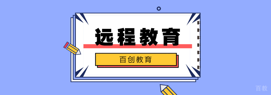 合肥网络教育课程