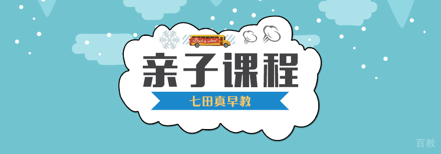 合肥亲子培训