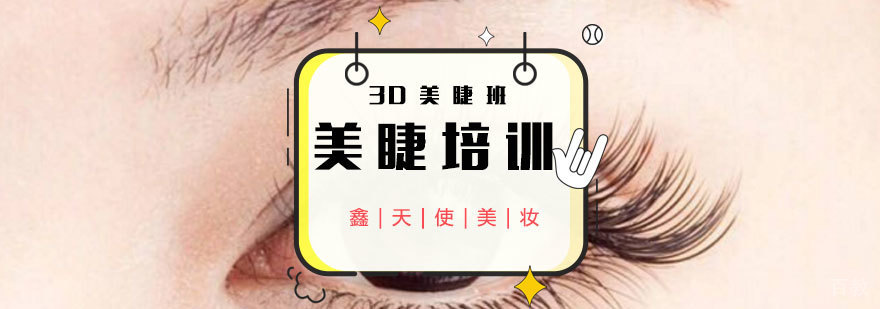福州美睫实操教学现场