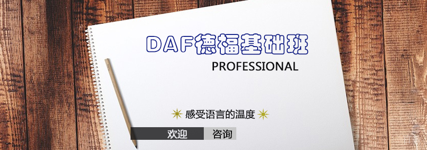 天津德语培训机构实景