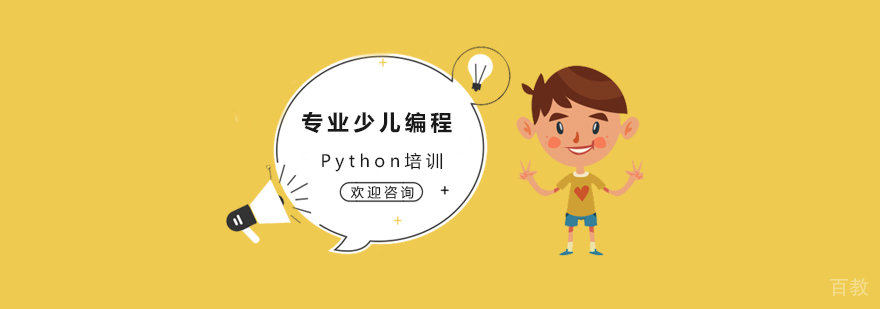 Python编程课程