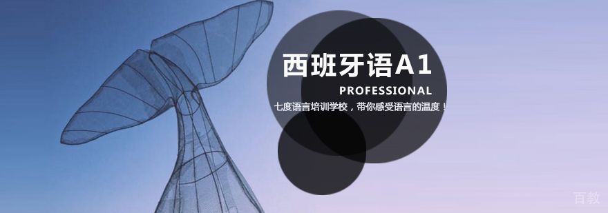 七度西班牙语课堂实拍