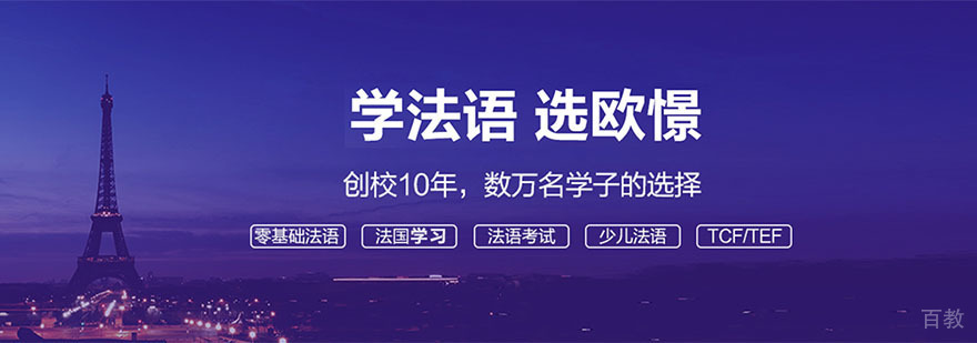 成都欧憬法语教学环境