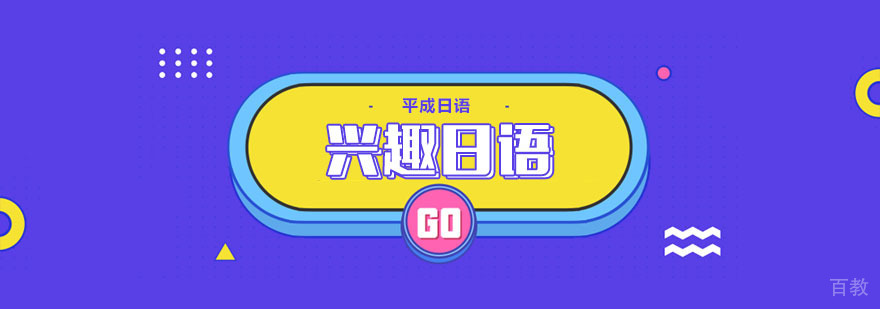 武汉日语培训课堂