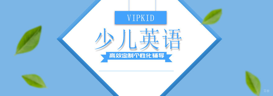 VIPKID在线英语课堂实景