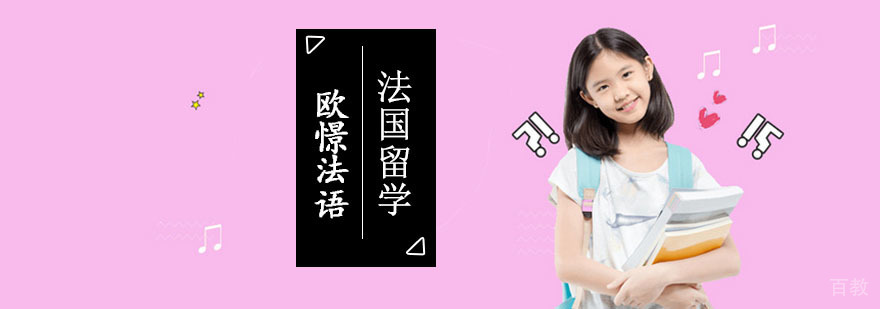 成都法国留学培训服务流程