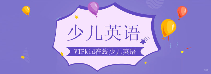 在线少儿英语课程展示