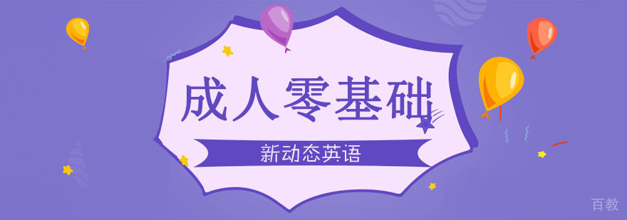 合肥成人英语培训