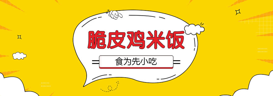 脆皮鸡米饭技术教学现场