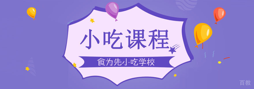 武汉特色小吃培训