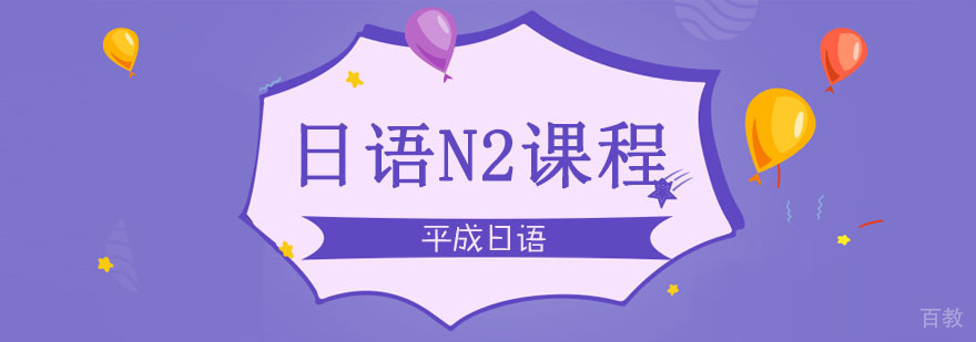 日语能力考试培训