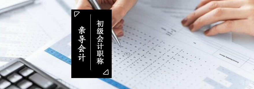 会计实务与经济法双科培训