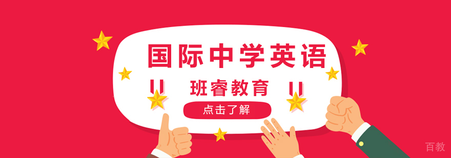 国际中学英语课程教学场景