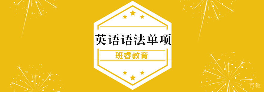 语法课程体系