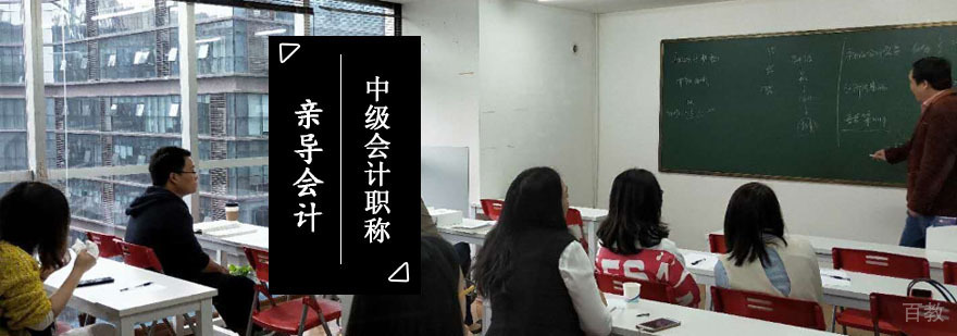 成都中级会计职称培训