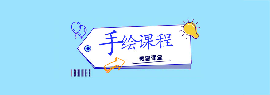 济南手绘课程-游戏插画培训机构-济南灵猫课堂