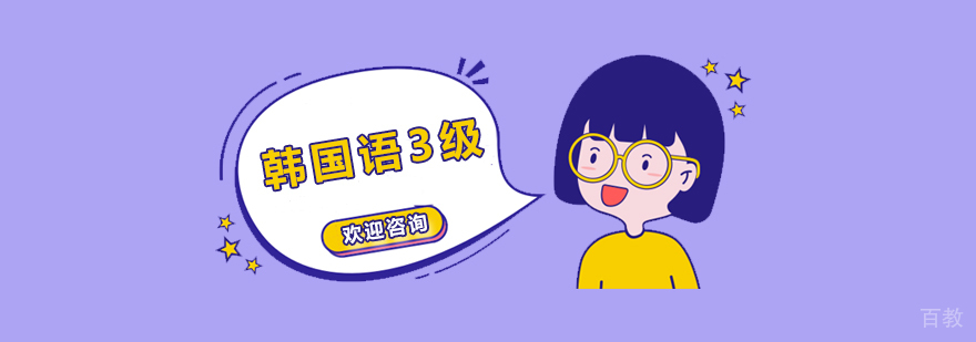 中级韩语课程展示
