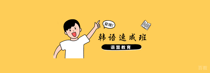 韩语入门班课堂实拍