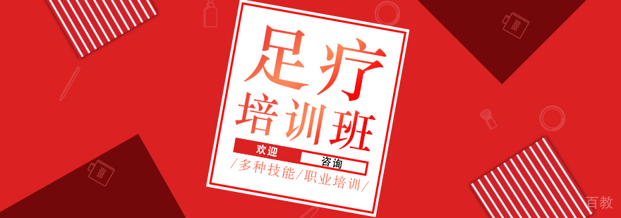 足疗实操教学