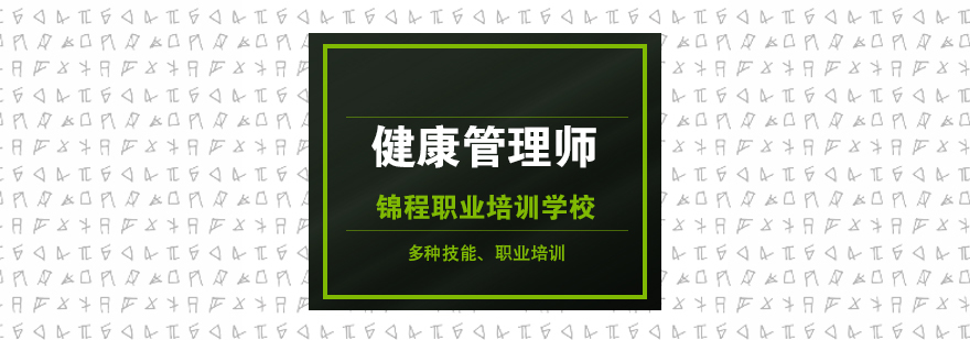 石家庄健康管理师实操教学