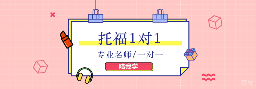 托福一对一授课场景
