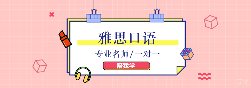雅思口语考试场景模拟教学