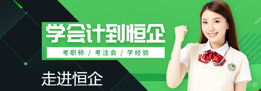 石家庄会计培训机构