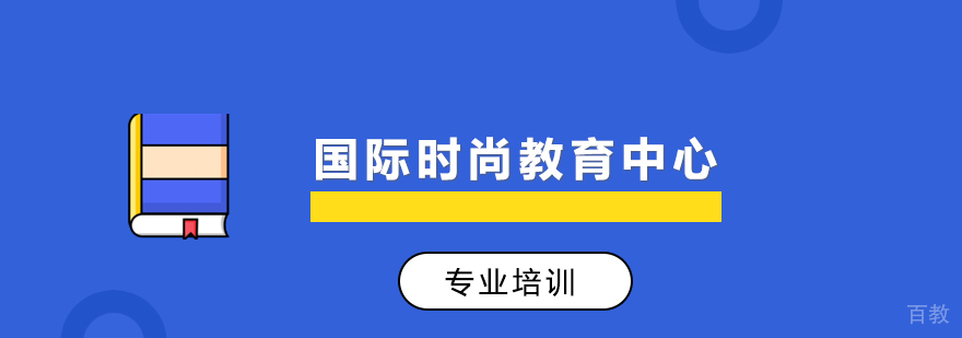上海国际时尚教育中心教学环境