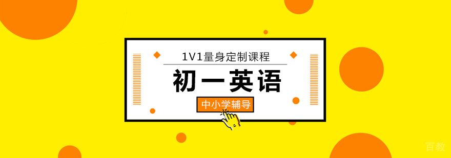 英语课程体系