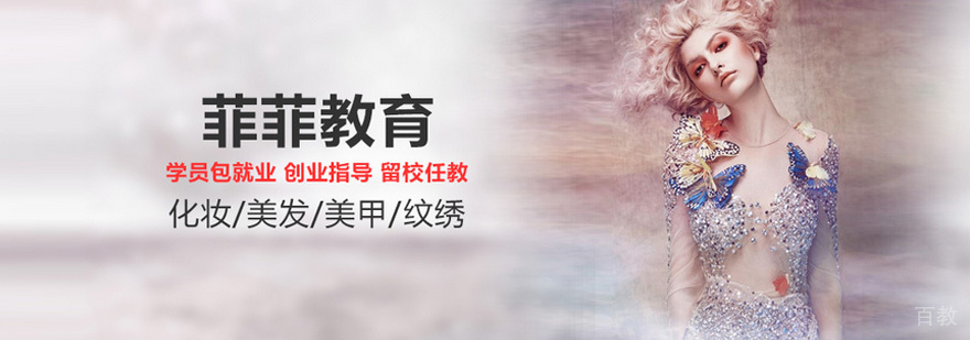 菲菲教育