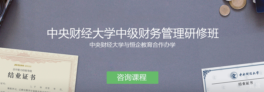 财务管理研修课程