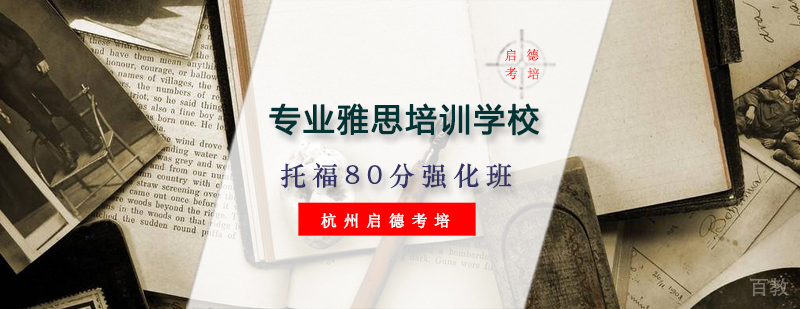 托福80分强化班课程封面